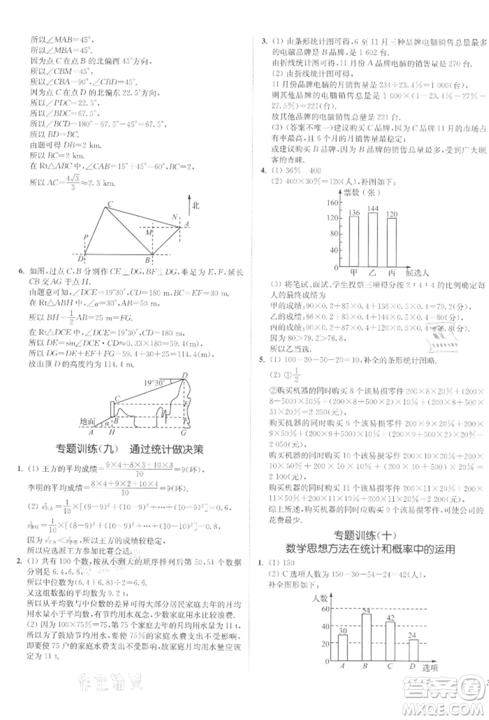 沈陽(yáng)出版社2022南通小題課時(shí)作業(yè)本九年級(jí)下冊(cè)數(shù)學(xué)蘇科版參考答案