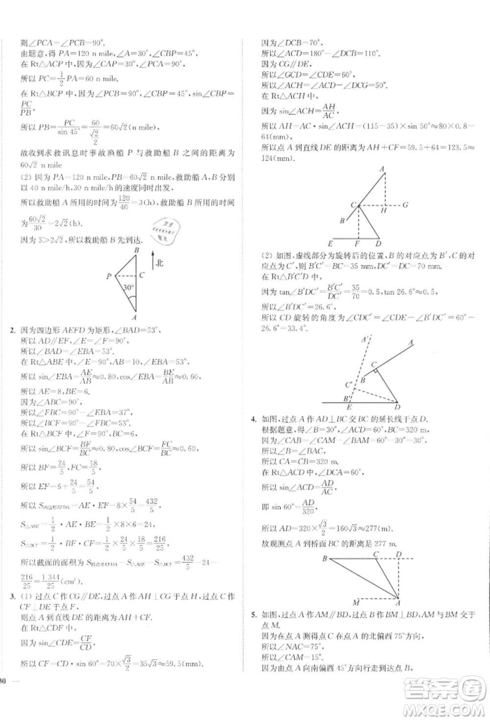 沈陽(yáng)出版社2022南通小題課時(shí)作業(yè)本九年級(jí)下冊(cè)數(shù)學(xué)蘇科版參考答案