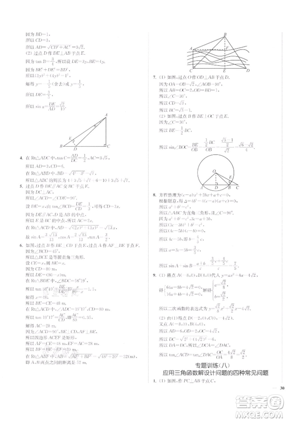沈陽(yáng)出版社2022南通小題課時(shí)作業(yè)本九年級(jí)下冊(cè)數(shù)學(xué)蘇科版參考答案