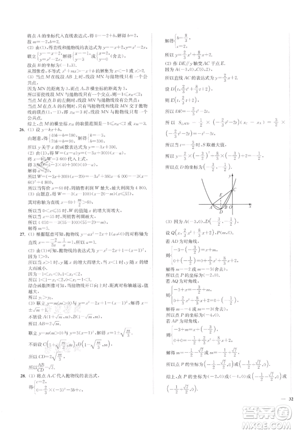沈陽(yáng)出版社2022南通小題課時(shí)作業(yè)本九年級(jí)下冊(cè)數(shù)學(xué)蘇科版參考答案