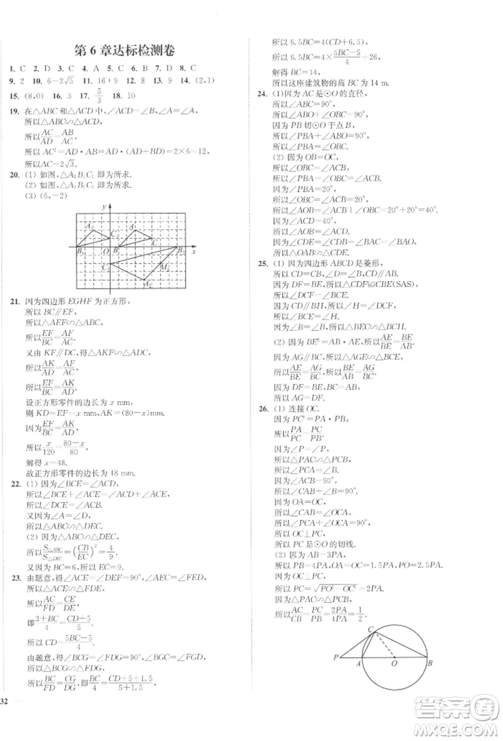 沈陽(yáng)出版社2022南通小題課時(shí)作業(yè)本九年級(jí)下冊(cè)數(shù)學(xué)蘇科版參考答案