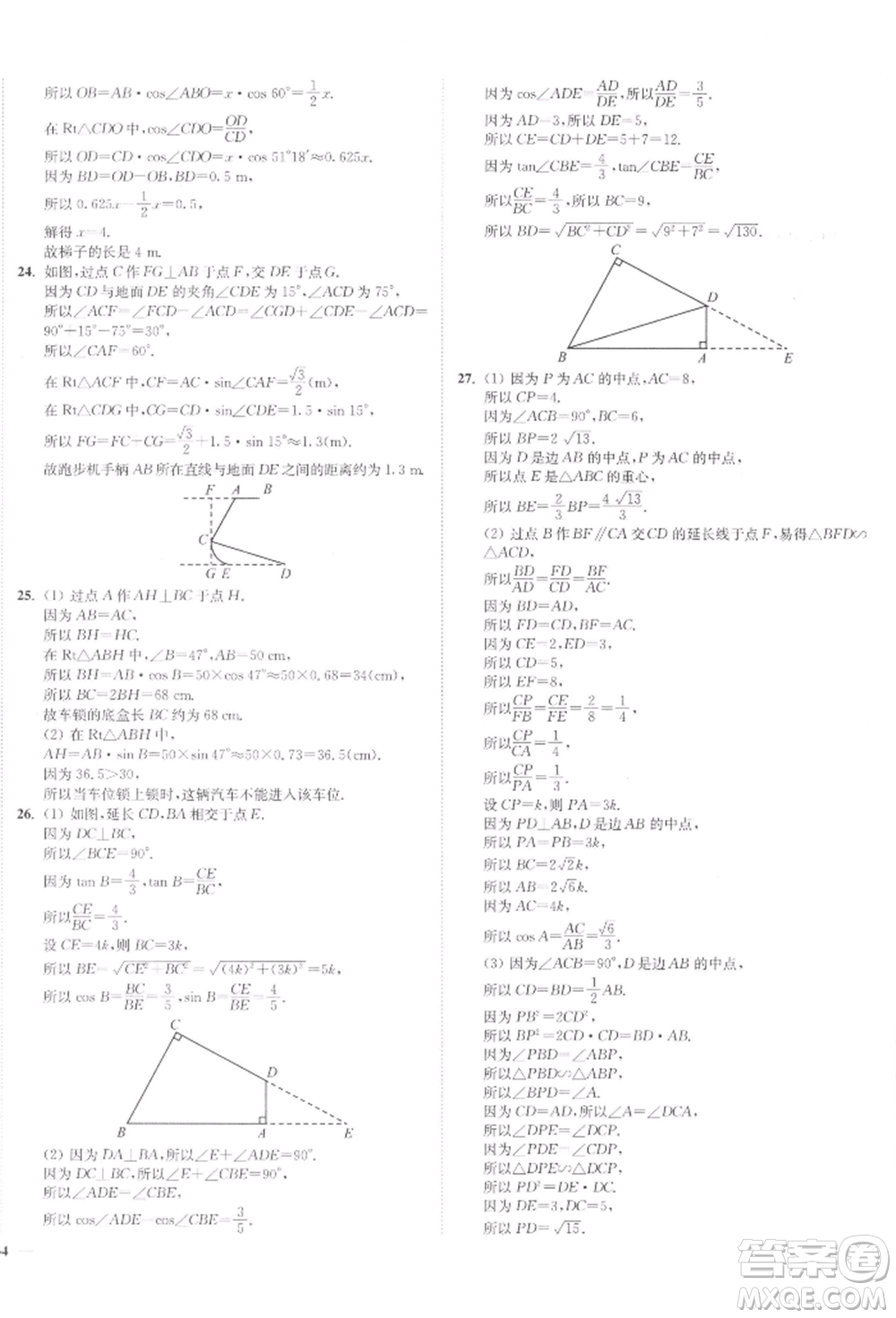 沈陽(yáng)出版社2022南通小題課時(shí)作業(yè)本九年級(jí)下冊(cè)數(shù)學(xué)蘇科版參考答案