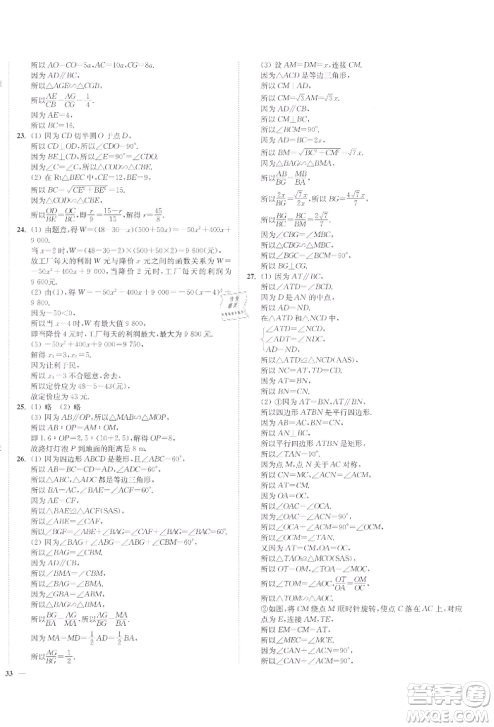 沈陽(yáng)出版社2022南通小題課時(shí)作業(yè)本九年級(jí)下冊(cè)數(shù)學(xué)蘇科版參考答案
