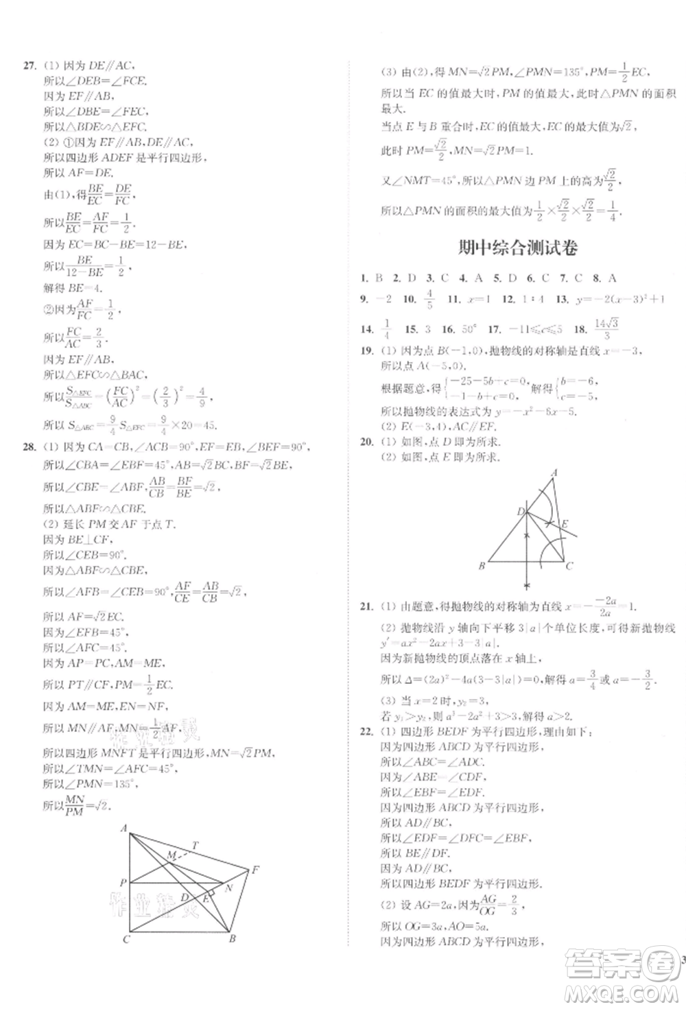 沈陽(yáng)出版社2022南通小題課時(shí)作業(yè)本九年級(jí)下冊(cè)數(shù)學(xué)蘇科版參考答案