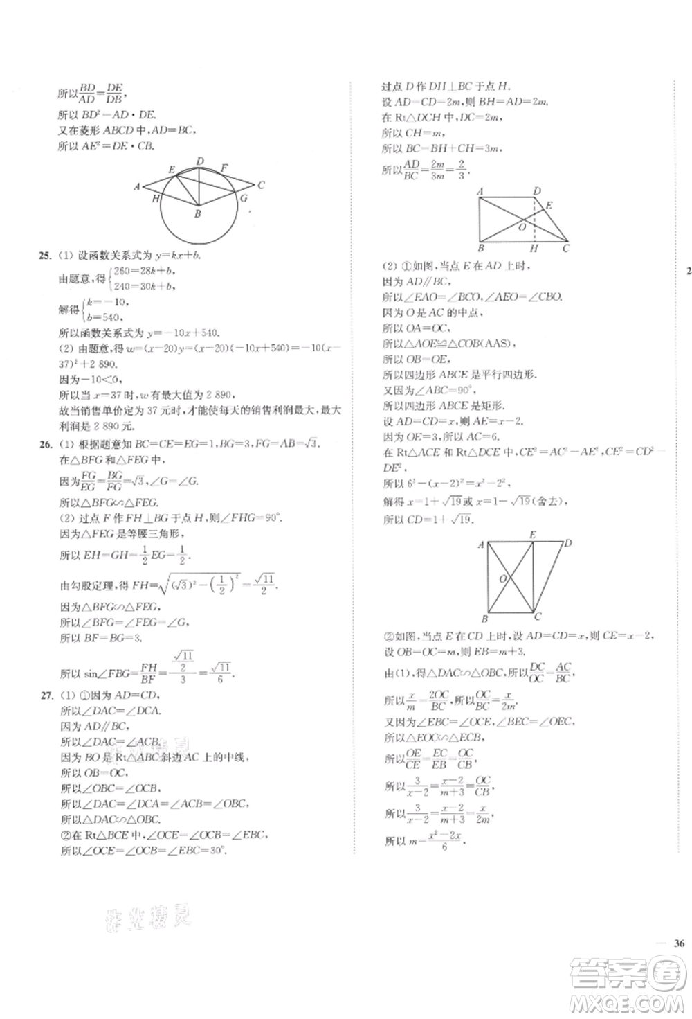 沈陽(yáng)出版社2022南通小題課時(shí)作業(yè)本九年級(jí)下冊(cè)數(shù)學(xué)蘇科版參考答案