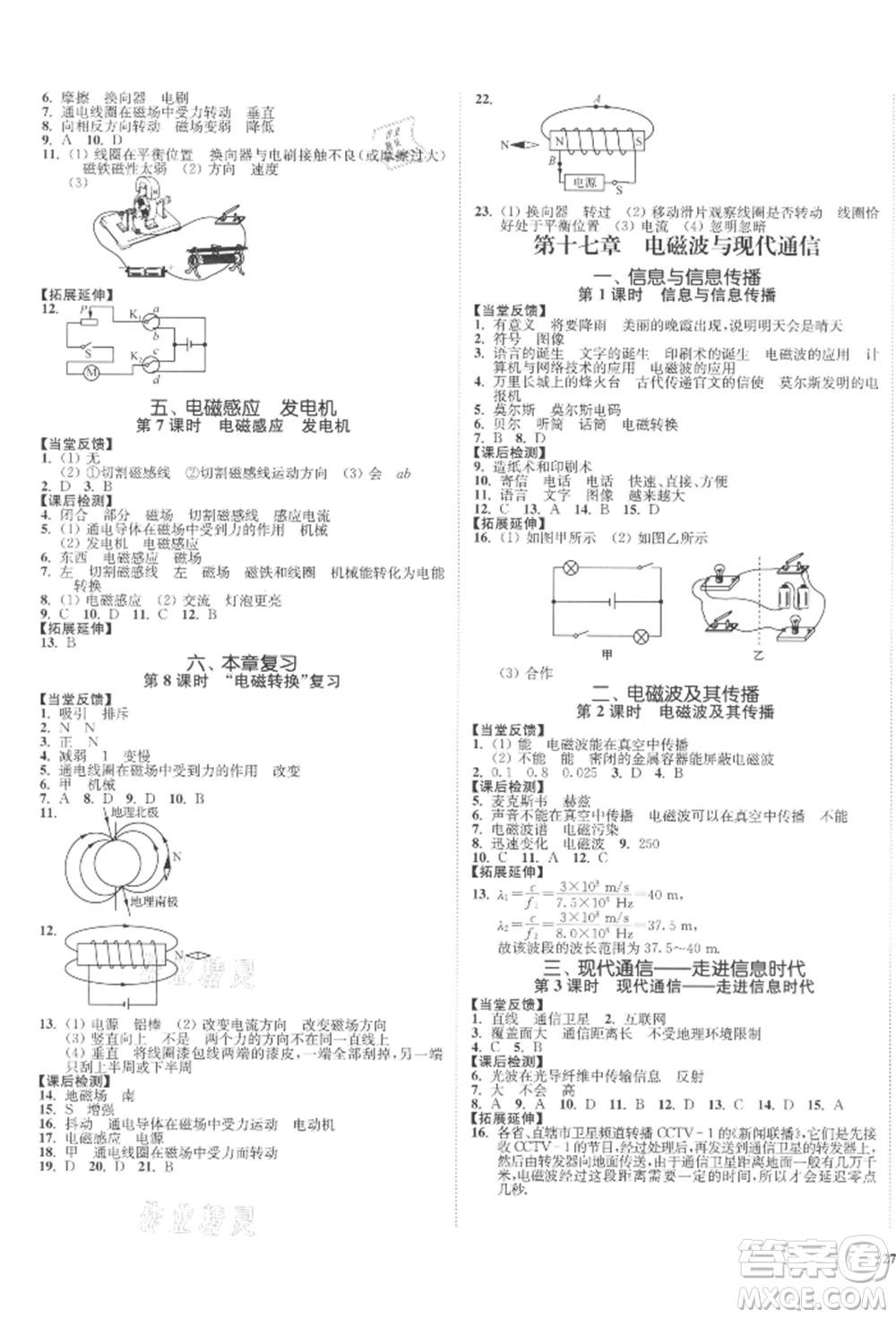 沈陽出版社2022南通小題課時作業(yè)本九年級下冊物理蘇科版參考答案