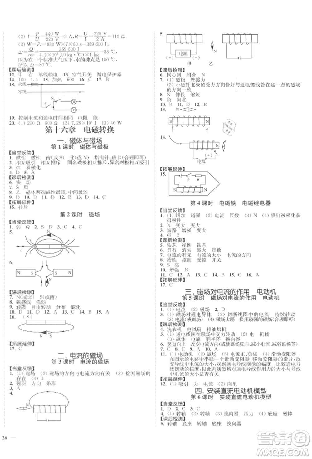 沈陽出版社2022南通小題課時作業(yè)本九年級下冊物理蘇科版參考答案