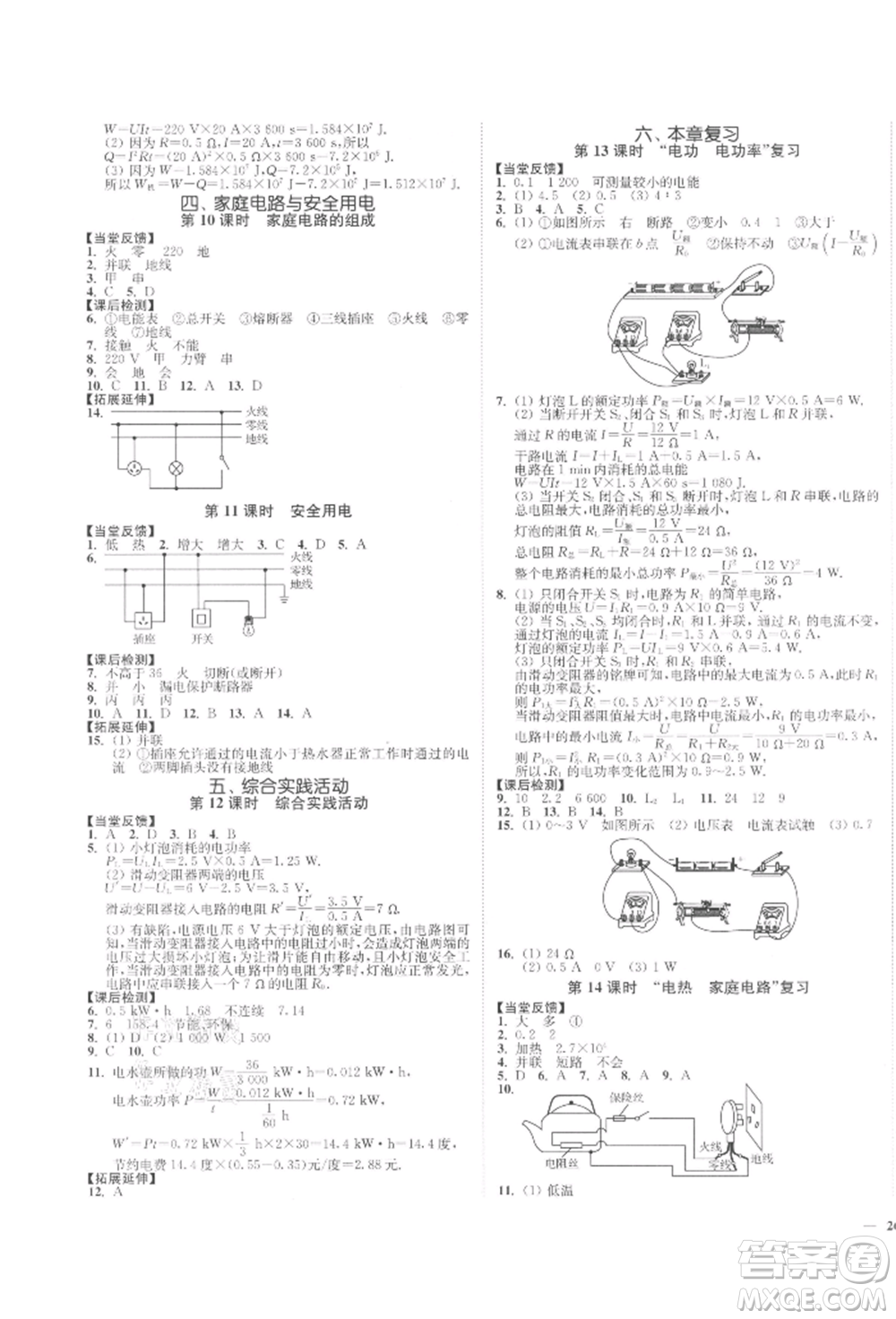 沈陽出版社2022南通小題課時作業(yè)本九年級下冊物理蘇科版參考答案