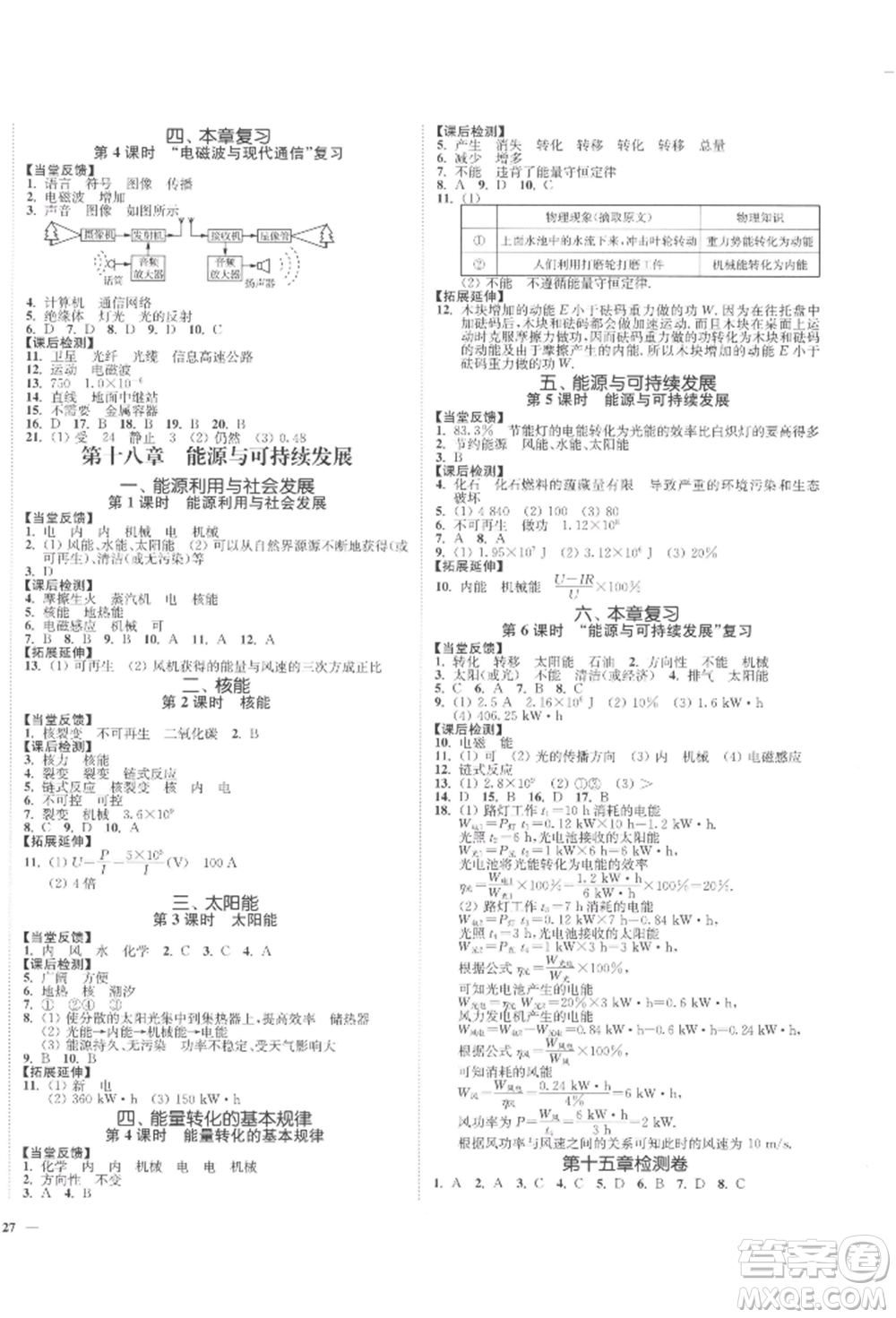 沈陽出版社2022南通小題課時作業(yè)本九年級下冊物理蘇科版參考答案