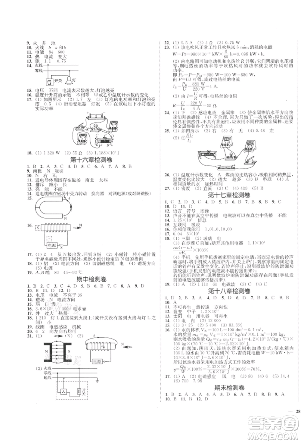 沈陽出版社2022南通小題課時作業(yè)本九年級下冊物理蘇科版參考答案