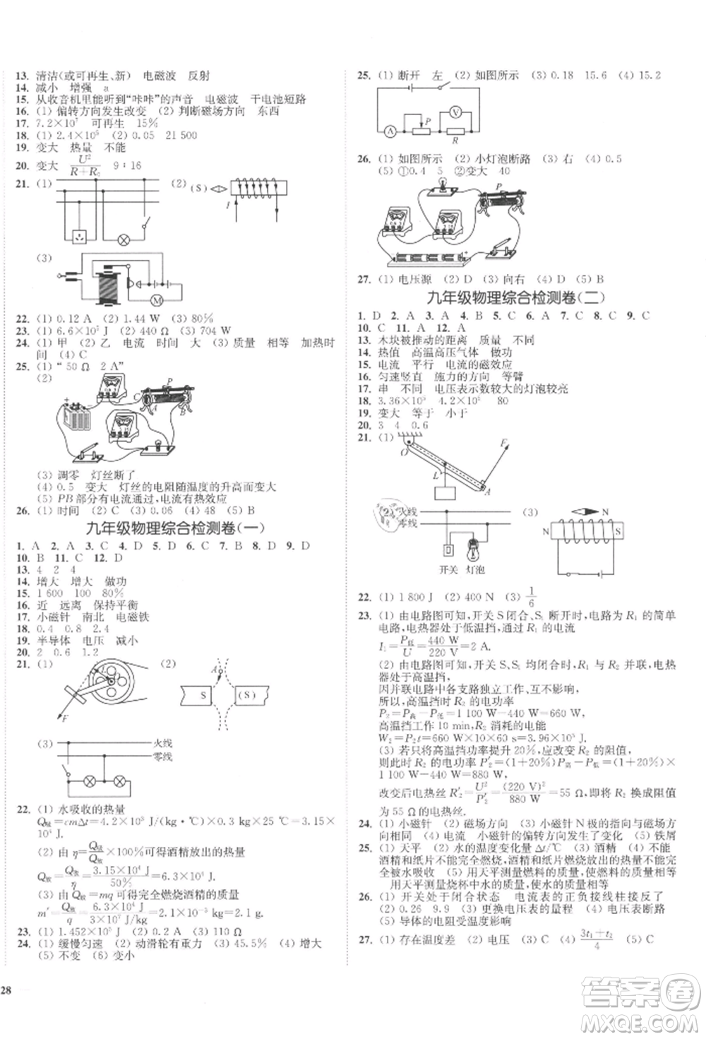 沈陽出版社2022南通小題課時作業(yè)本九年級下冊物理蘇科版參考答案