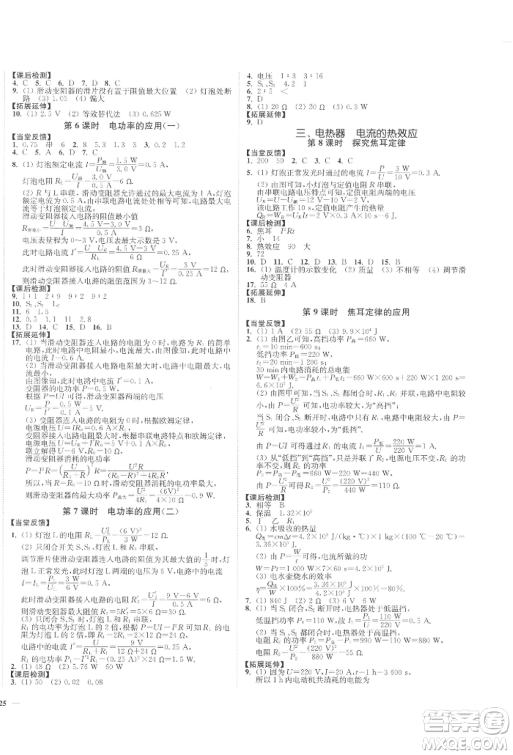 沈陽出版社2022南通小題課時作業(yè)本九年級下冊物理蘇科版參考答案