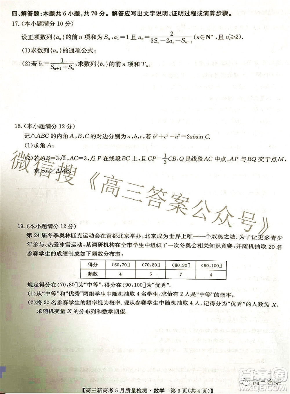 2022九師聯(lián)盟新高考5月質(zhì)量檢測高三數(shù)學(xué)試題及答案