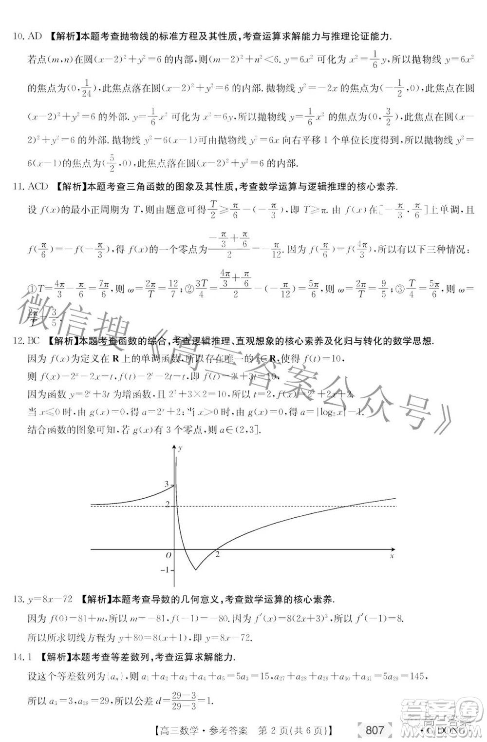 2022廣東金太陽(yáng)5月聯(lián)考高三數(shù)學(xué)試題及答案