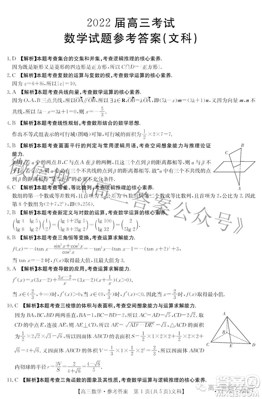 2022四川金太陽5月聯(lián)考高三文科數(shù)學答案