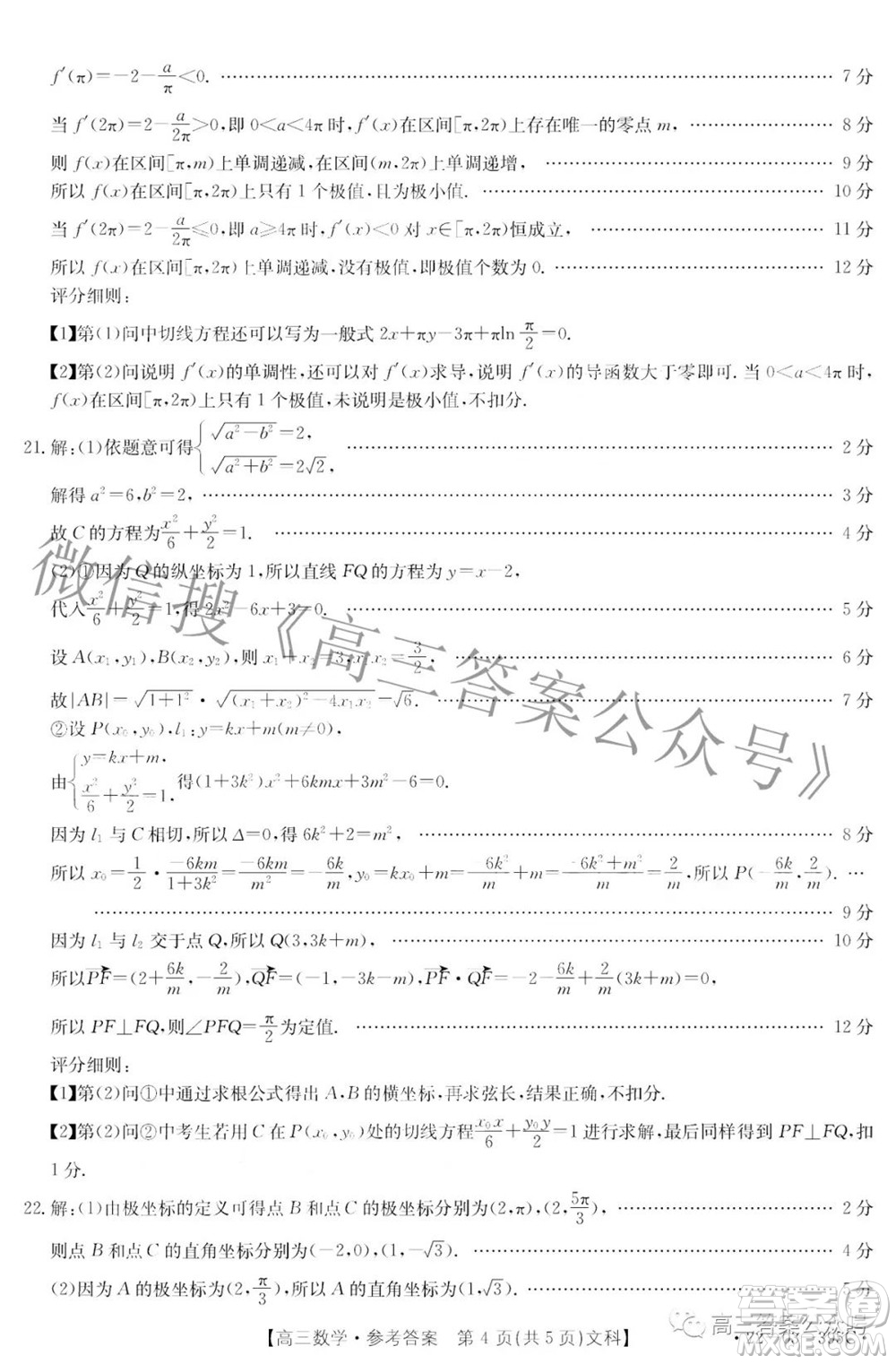 2022四川金太陽5月聯(lián)考高三文科數(shù)學答案