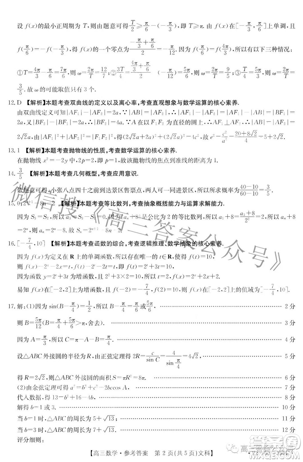 2022四川金太陽5月聯(lián)考高三文科數(shù)學答案
