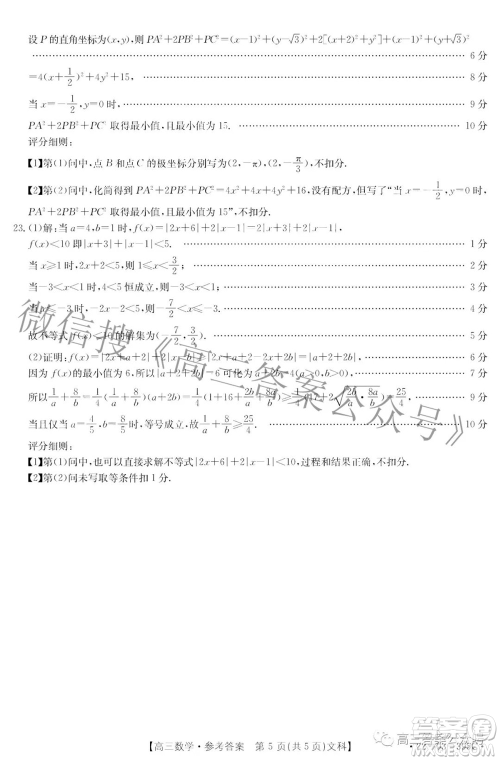 2022四川金太陽5月聯(lián)考高三文科數(shù)學答案