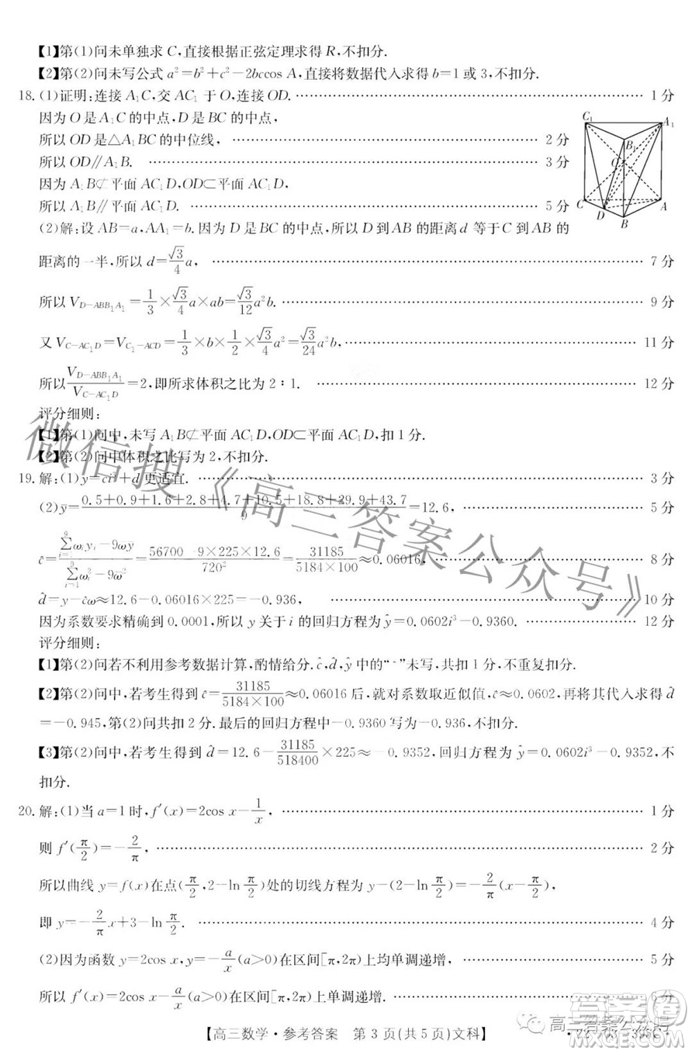 2022四川金太陽5月聯(lián)考高三文科數(shù)學答案