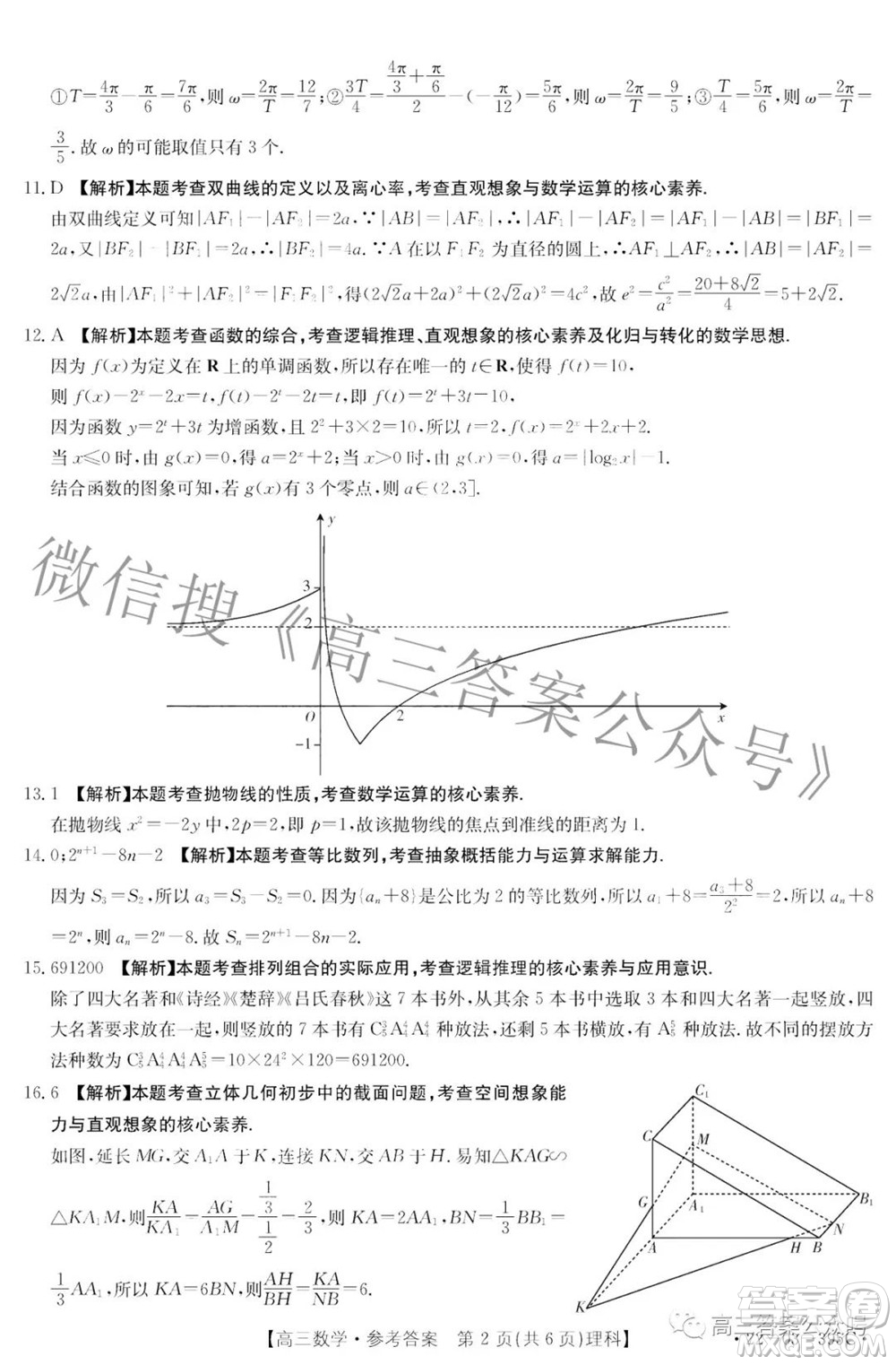 2022四川金太陽5月聯考高三理科數學答案