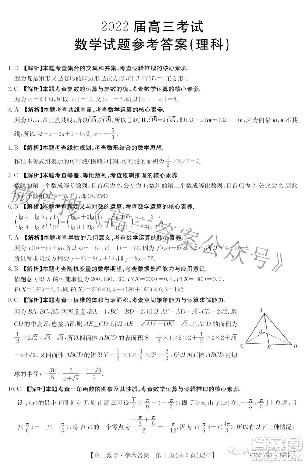 2022四川金太陽5月聯考高三理科數學答案