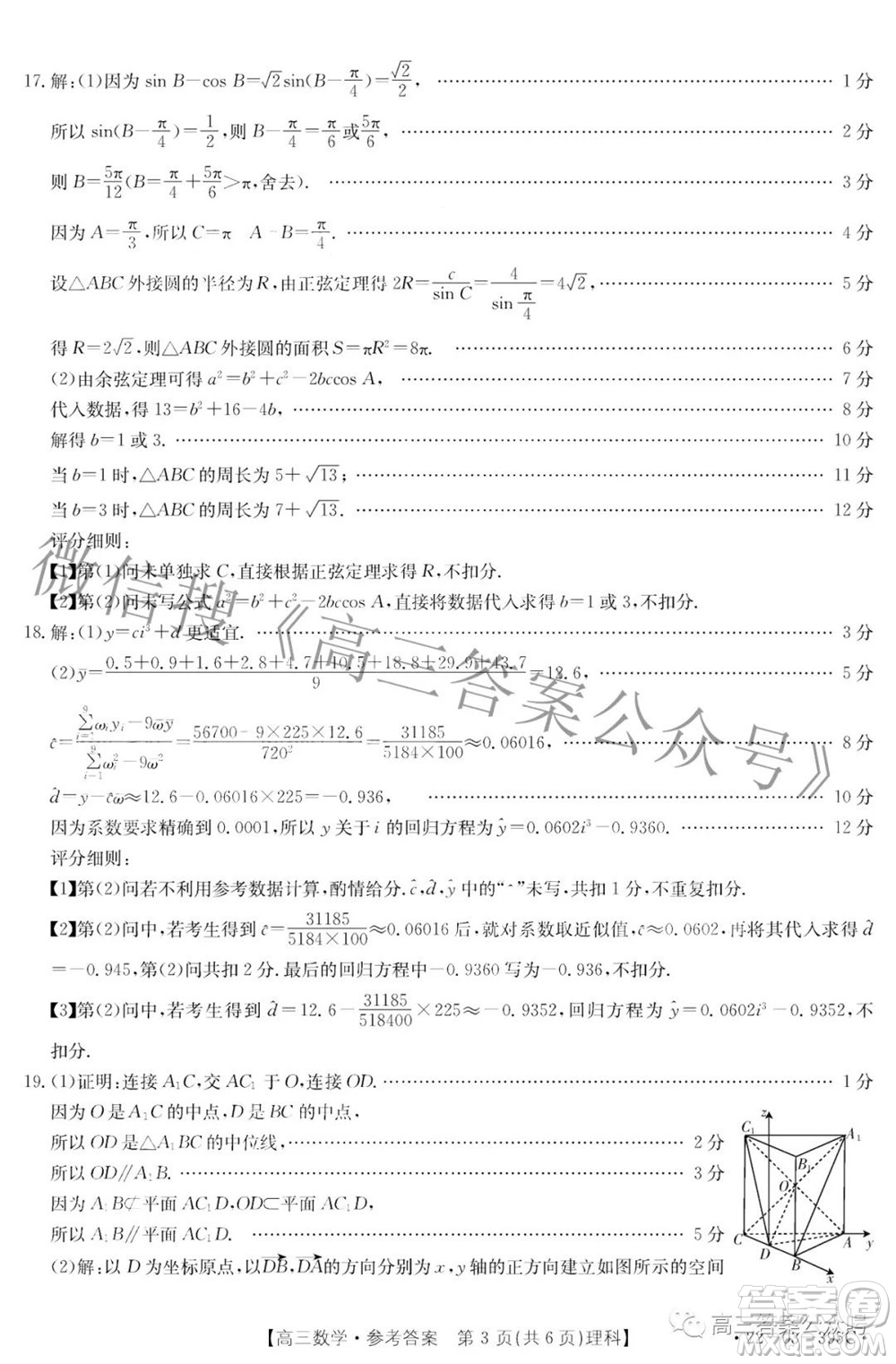 2022四川金太陽5月聯考高三理科數學答案