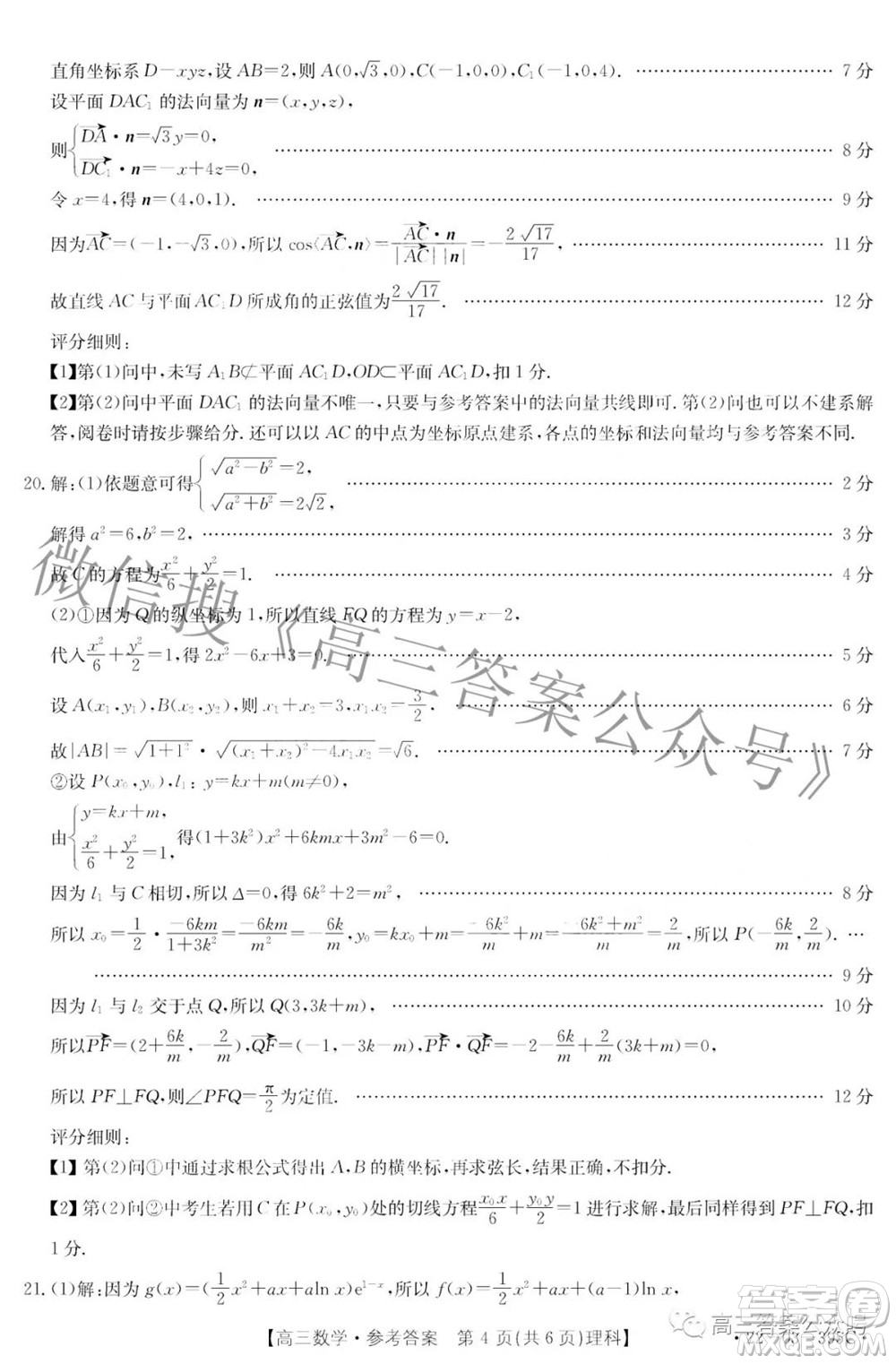 2022四川金太陽5月聯考高三理科數學答案