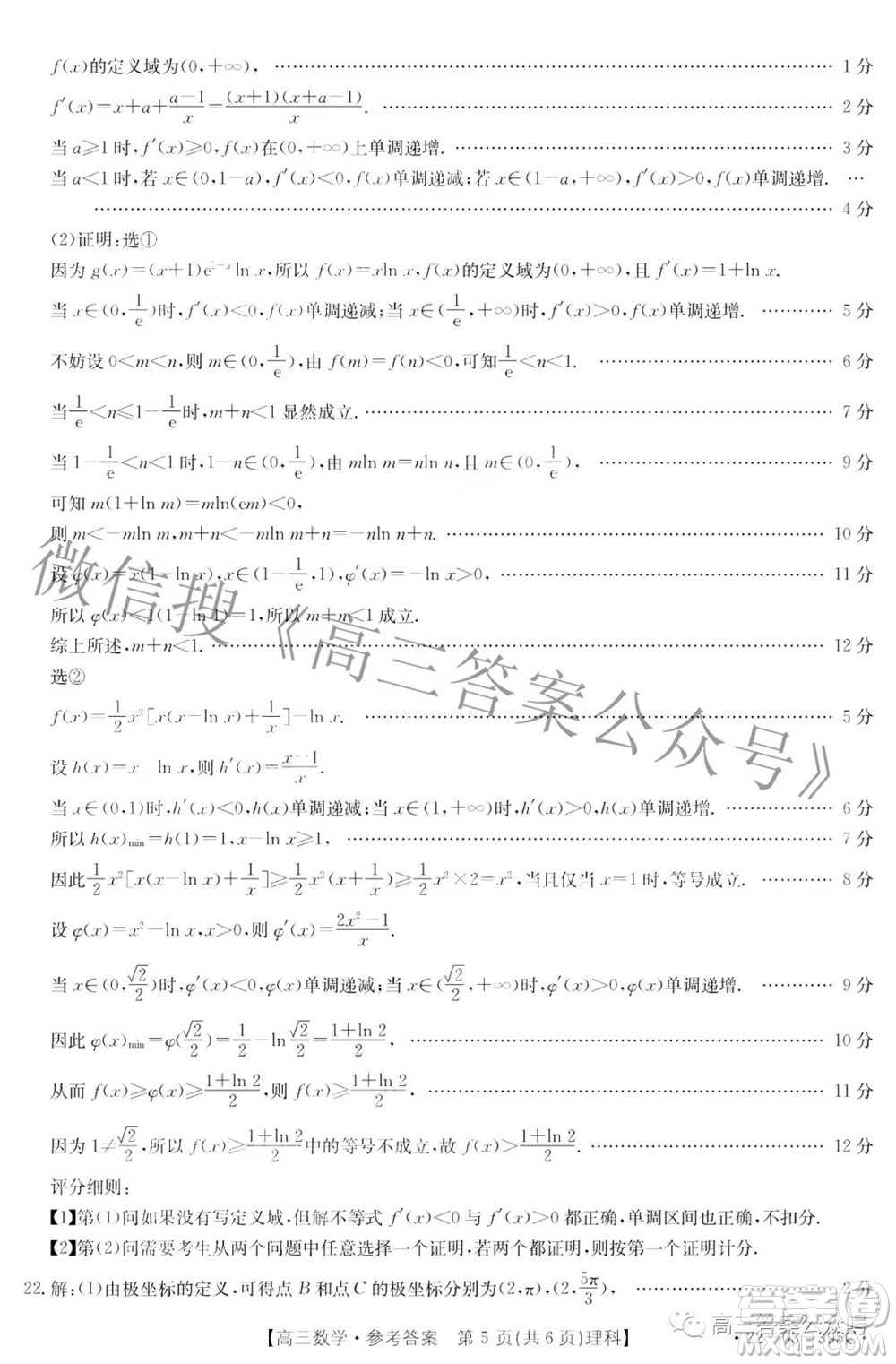 2022四川金太陽5月聯考高三理科數學答案
