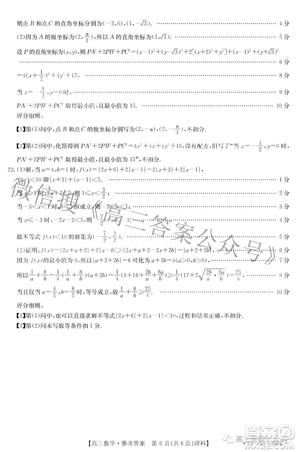 2022四川金太陽5月聯考高三理科數學答案