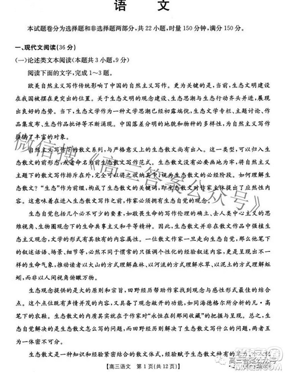 2022四川金太陽(yáng)5月聯(lián)考高三語(yǔ)文試題及答案