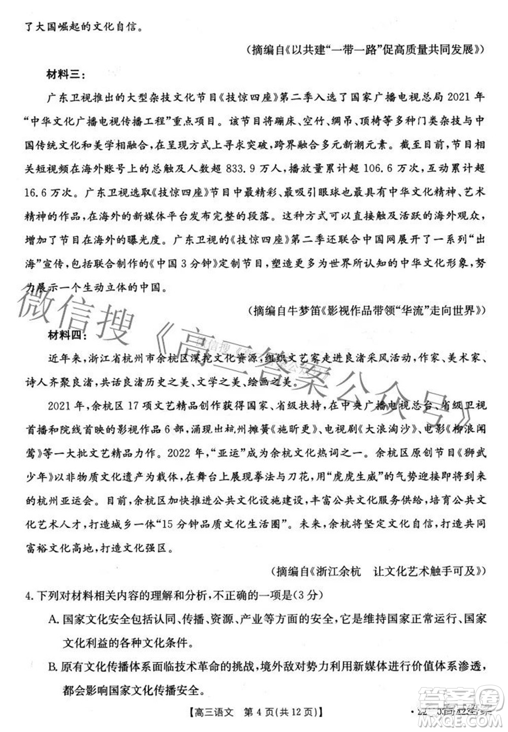 2022四川金太陽(yáng)5月聯(lián)考高三語(yǔ)文試題及答案
