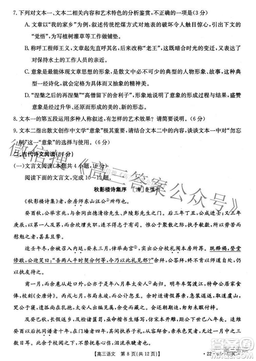 2022四川金太陽(yáng)5月聯(lián)考高三語(yǔ)文試題及答案
