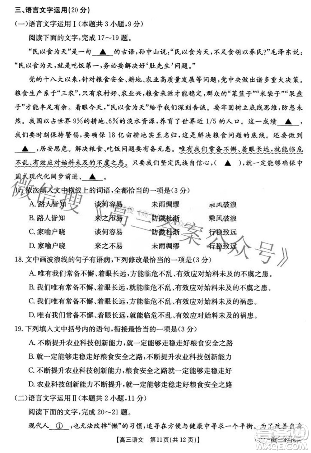 2022四川金太陽(yáng)5月聯(lián)考高三語(yǔ)文試題及答案