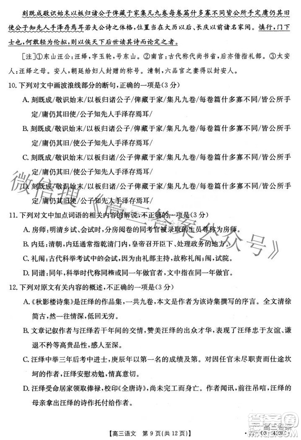 2022四川金太陽(yáng)5月聯(lián)考高三語(yǔ)文試題及答案
