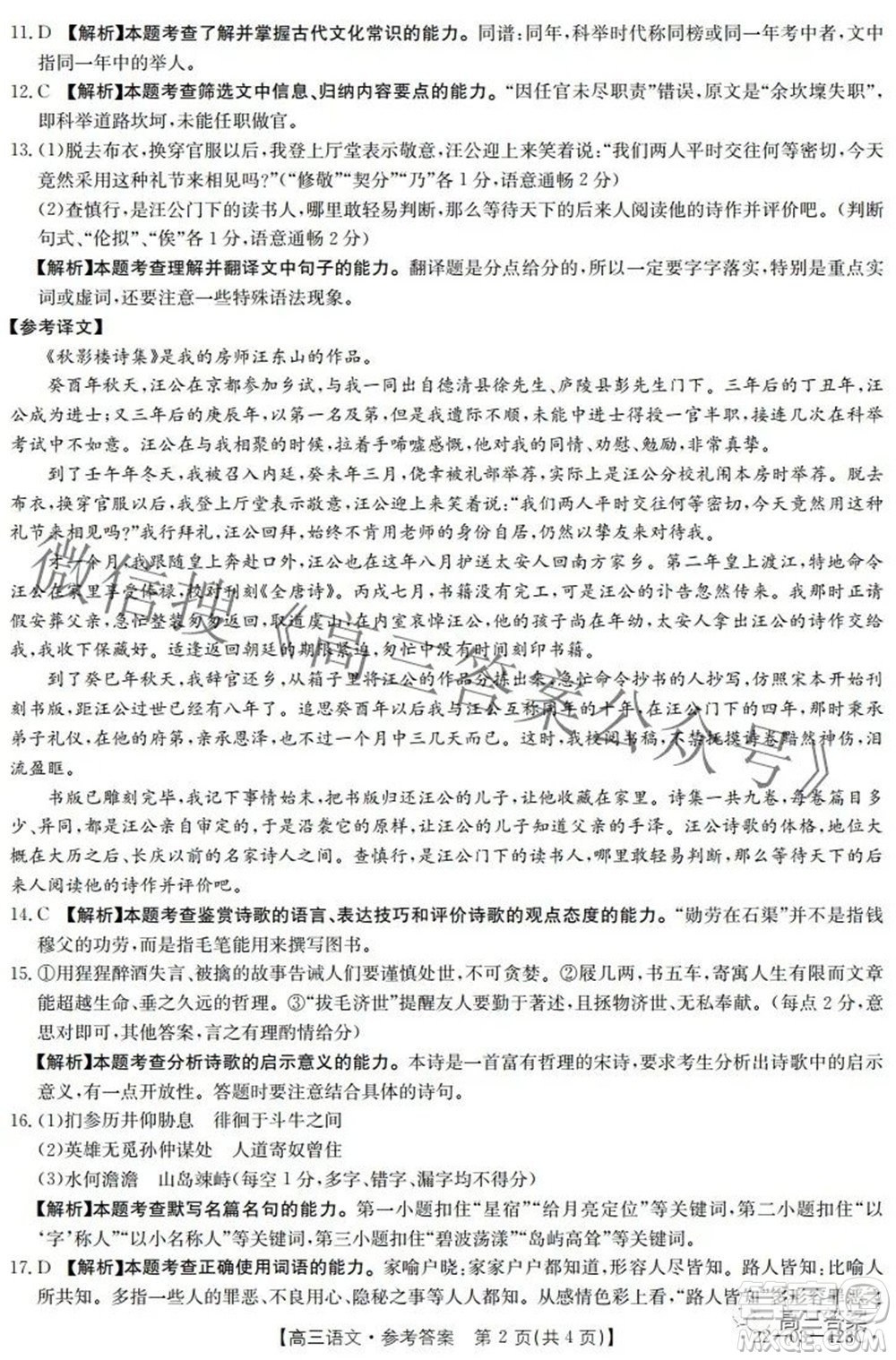 2022四川金太陽(yáng)5月聯(lián)考高三語(yǔ)文試題及答案