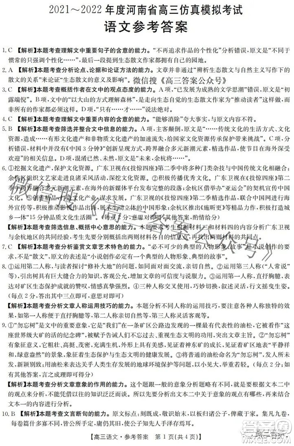 2022四川金太陽(yáng)5月聯(lián)考高三語(yǔ)文試題及答案