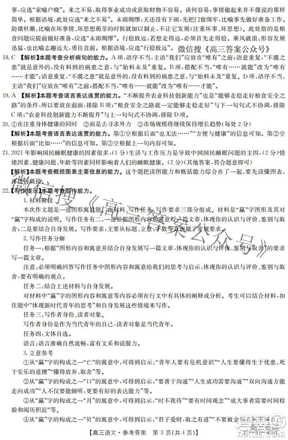 2022四川金太陽(yáng)5月聯(lián)考高三語(yǔ)文試題及答案
