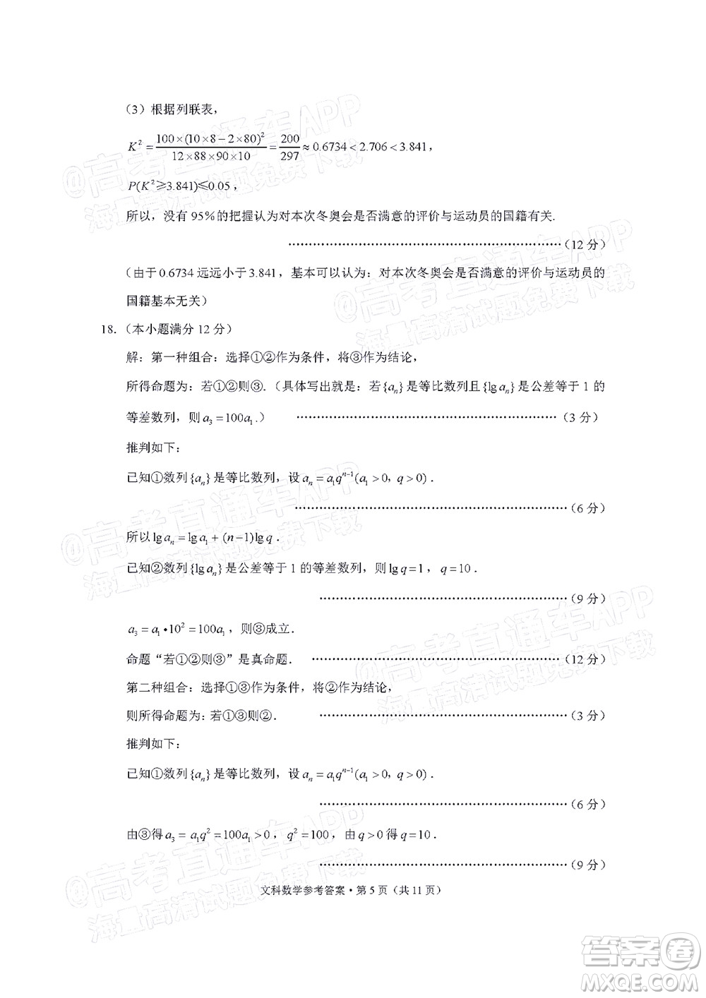 2022屆3+3+3高考備考診斷性聯(lián)考卷三文科數(shù)學(xué)試題及答案