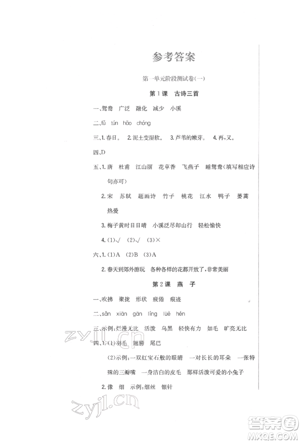北京教育出版社2022提分教練優(yōu)學(xué)導(dǎo)練測試卷三年級(jí)下冊語文人教版參考答案