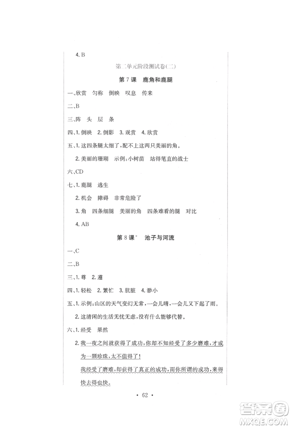 北京教育出版社2022提分教練優(yōu)學(xué)導(dǎo)練測試卷三年級(jí)下冊語文人教版參考答案