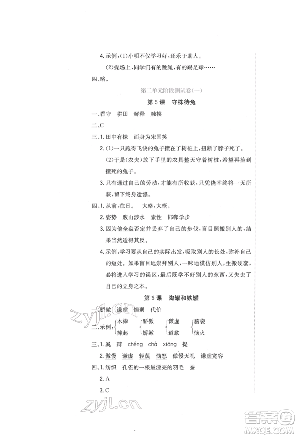 北京教育出版社2022提分教練優(yōu)學(xué)導(dǎo)練測試卷三年級(jí)下冊語文人教版參考答案
