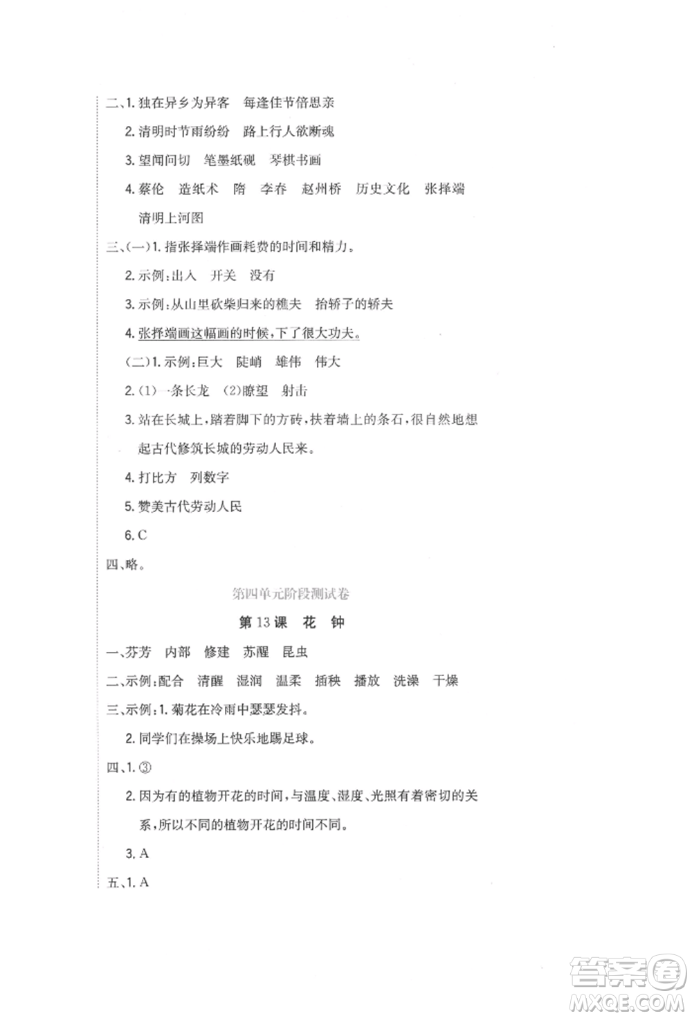 北京教育出版社2022提分教練優(yōu)學(xué)導(dǎo)練測試卷三年級(jí)下冊語文人教版參考答案