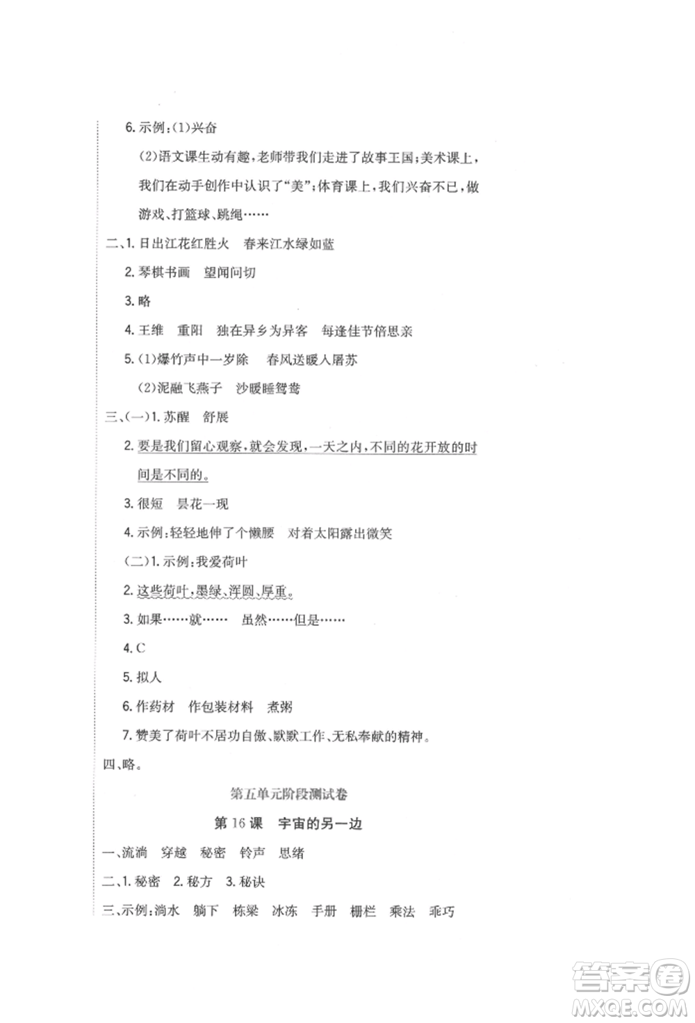 北京教育出版社2022提分教練優(yōu)學(xué)導(dǎo)練測試卷三年級(jí)下冊語文人教版參考答案