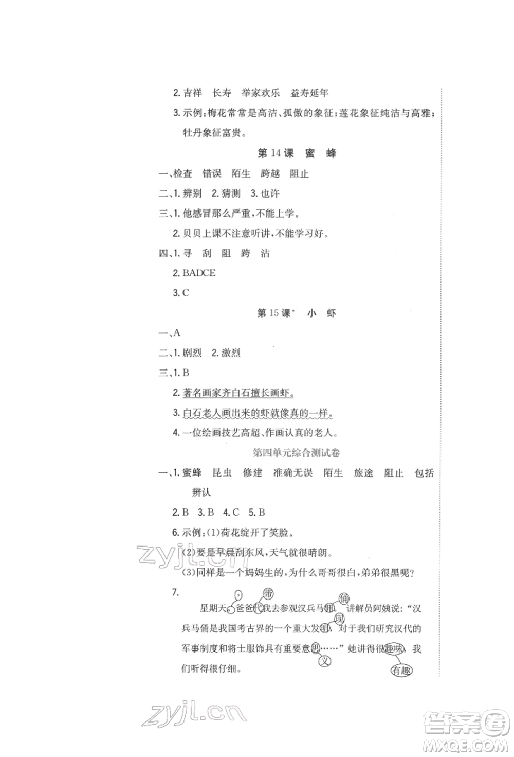 北京教育出版社2022提分教練優(yōu)學(xué)導(dǎo)練測試卷三年級(jí)下冊語文人教版參考答案