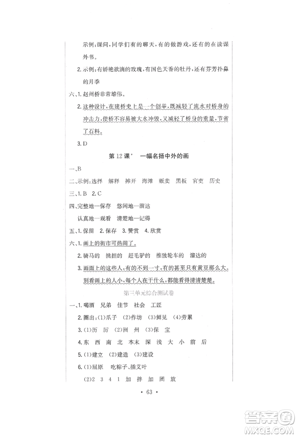 北京教育出版社2022提分教練優(yōu)學(xué)導(dǎo)練測試卷三年級(jí)下冊語文人教版參考答案