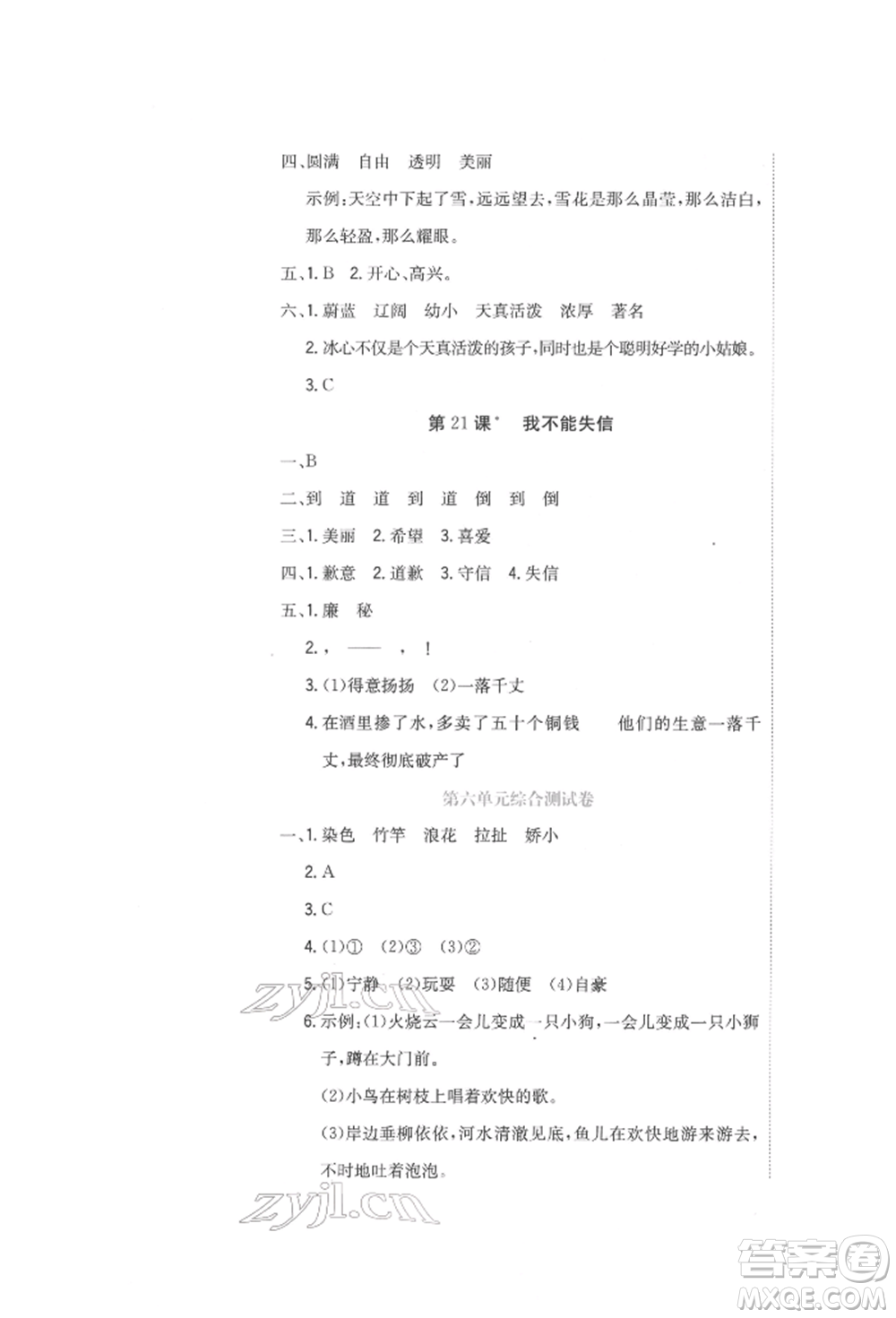 北京教育出版社2022提分教練優(yōu)學(xué)導(dǎo)練測試卷三年級(jí)下冊語文人教版參考答案