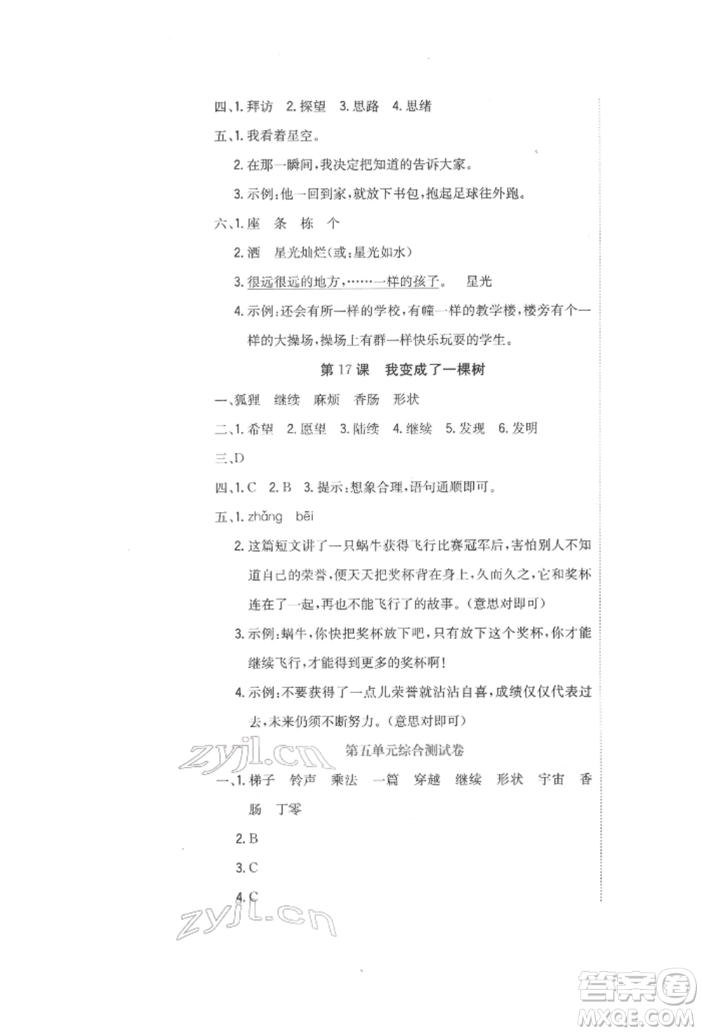 北京教育出版社2022提分教練優(yōu)學(xué)導(dǎo)練測試卷三年級(jí)下冊語文人教版參考答案