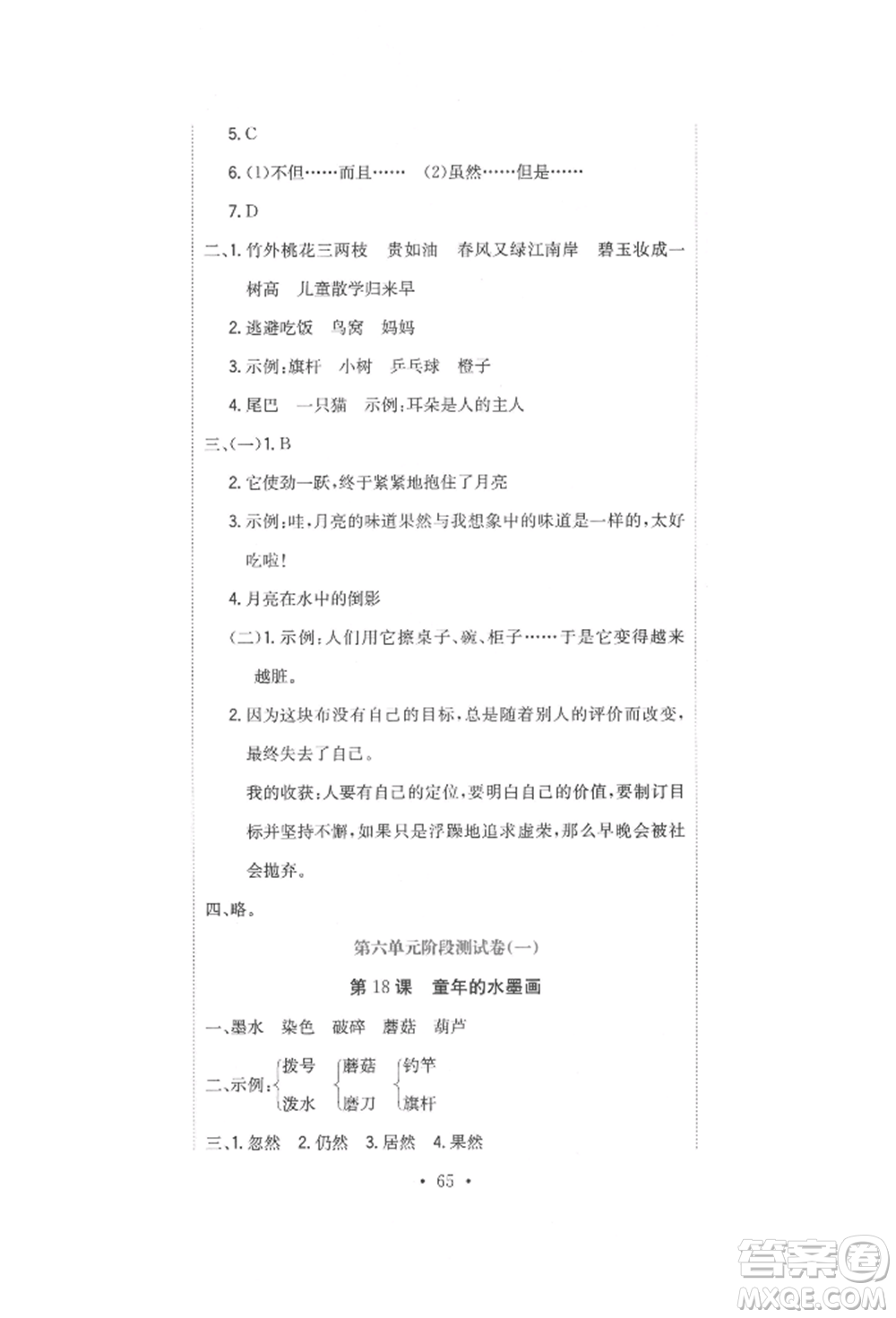 北京教育出版社2022提分教練優(yōu)學(xué)導(dǎo)練測試卷三年級(jí)下冊語文人教版參考答案