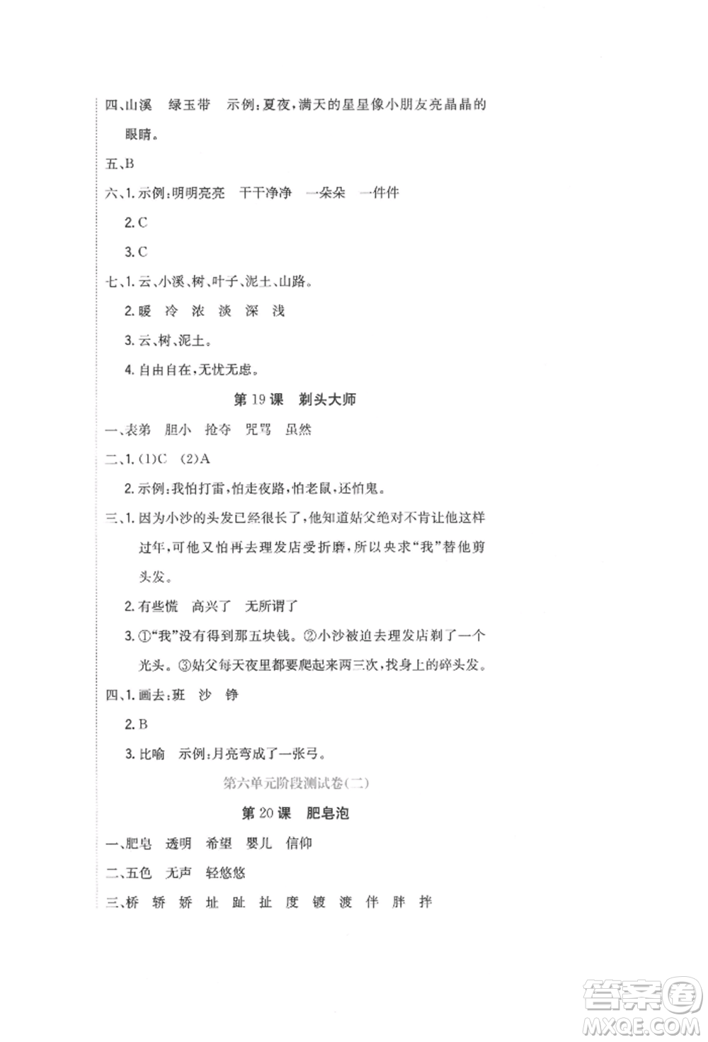 北京教育出版社2022提分教練優(yōu)學(xué)導(dǎo)練測試卷三年級(jí)下冊語文人教版參考答案