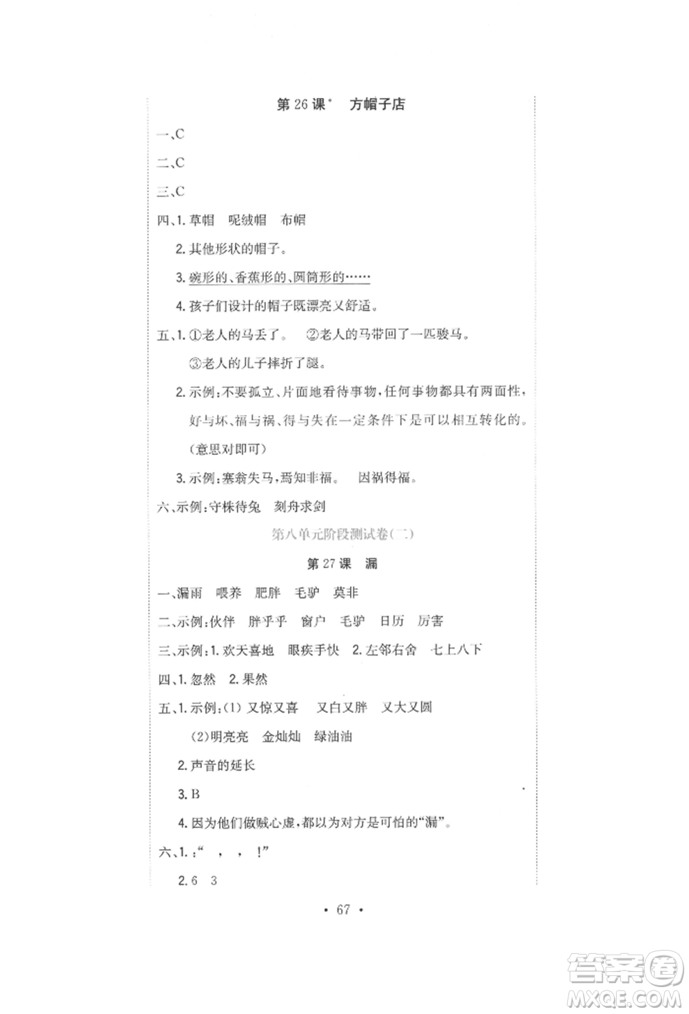 北京教育出版社2022提分教練優(yōu)學(xué)導(dǎo)練測試卷三年級(jí)下冊語文人教版參考答案